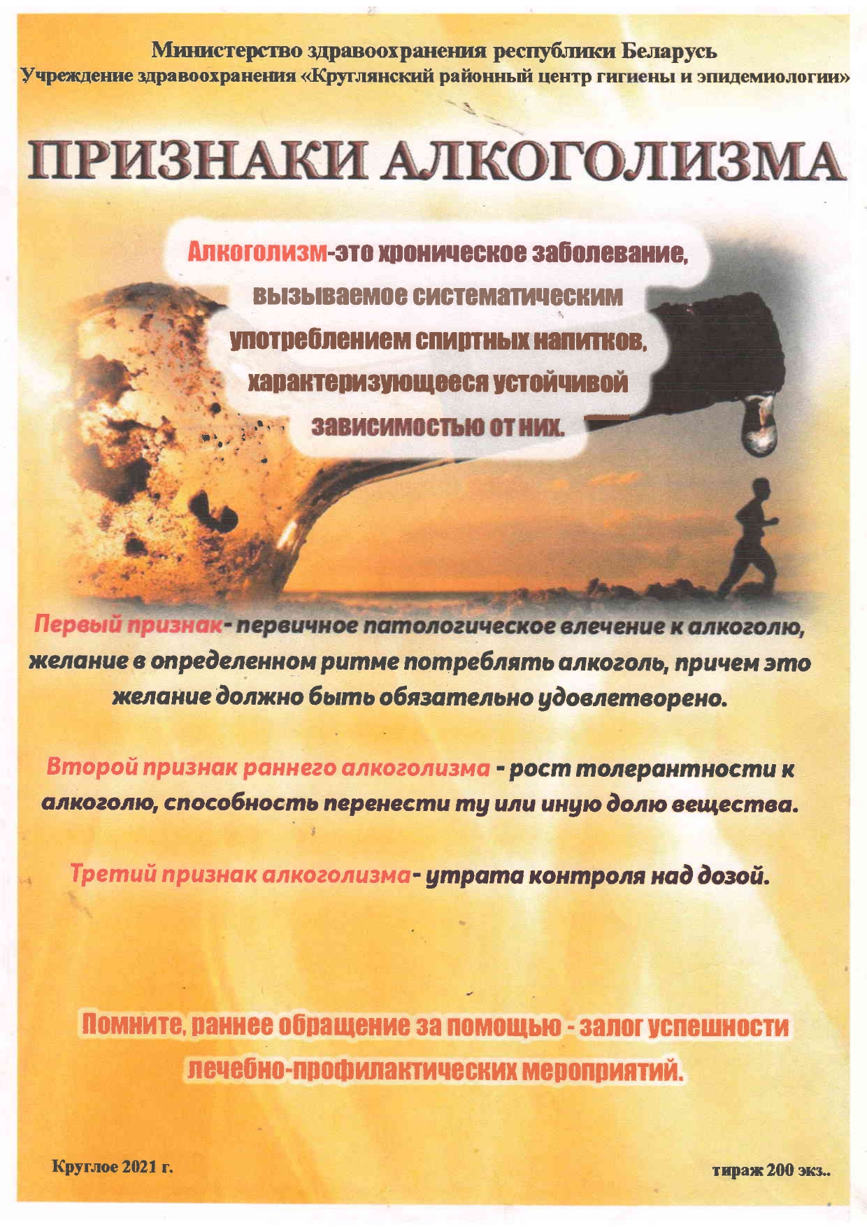Признаки алкоголизма