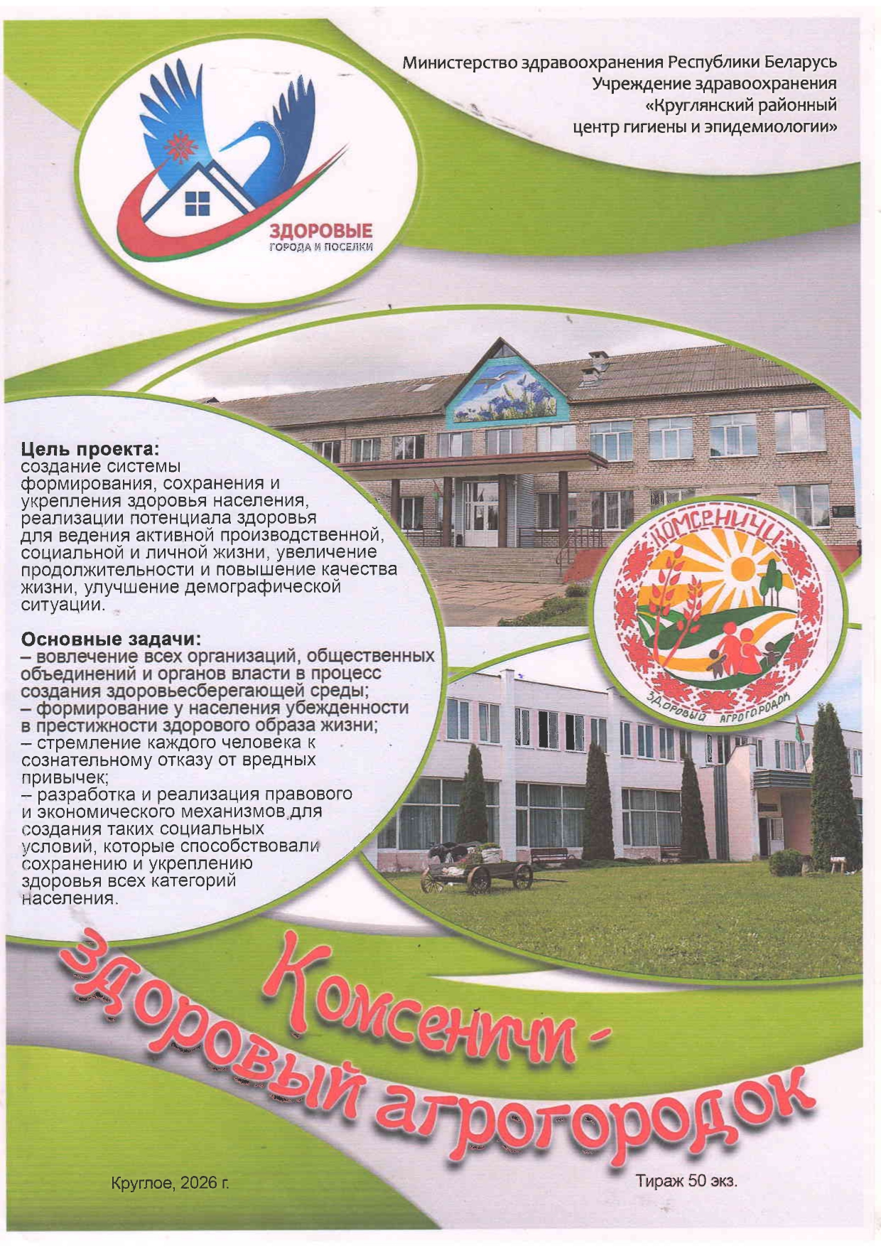 Комсеничи — здоровый агрогородок