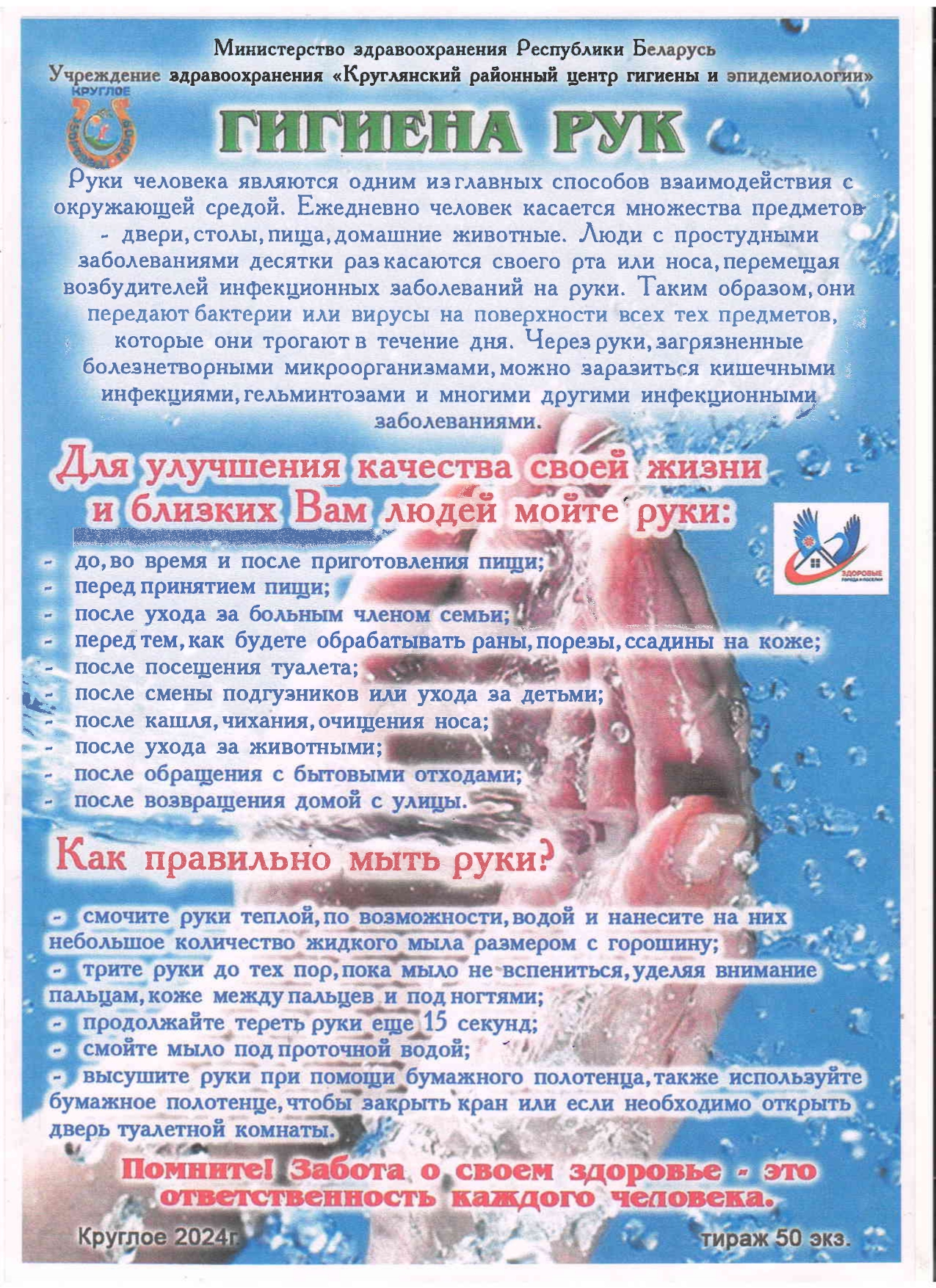ГИГИЕНА РУК