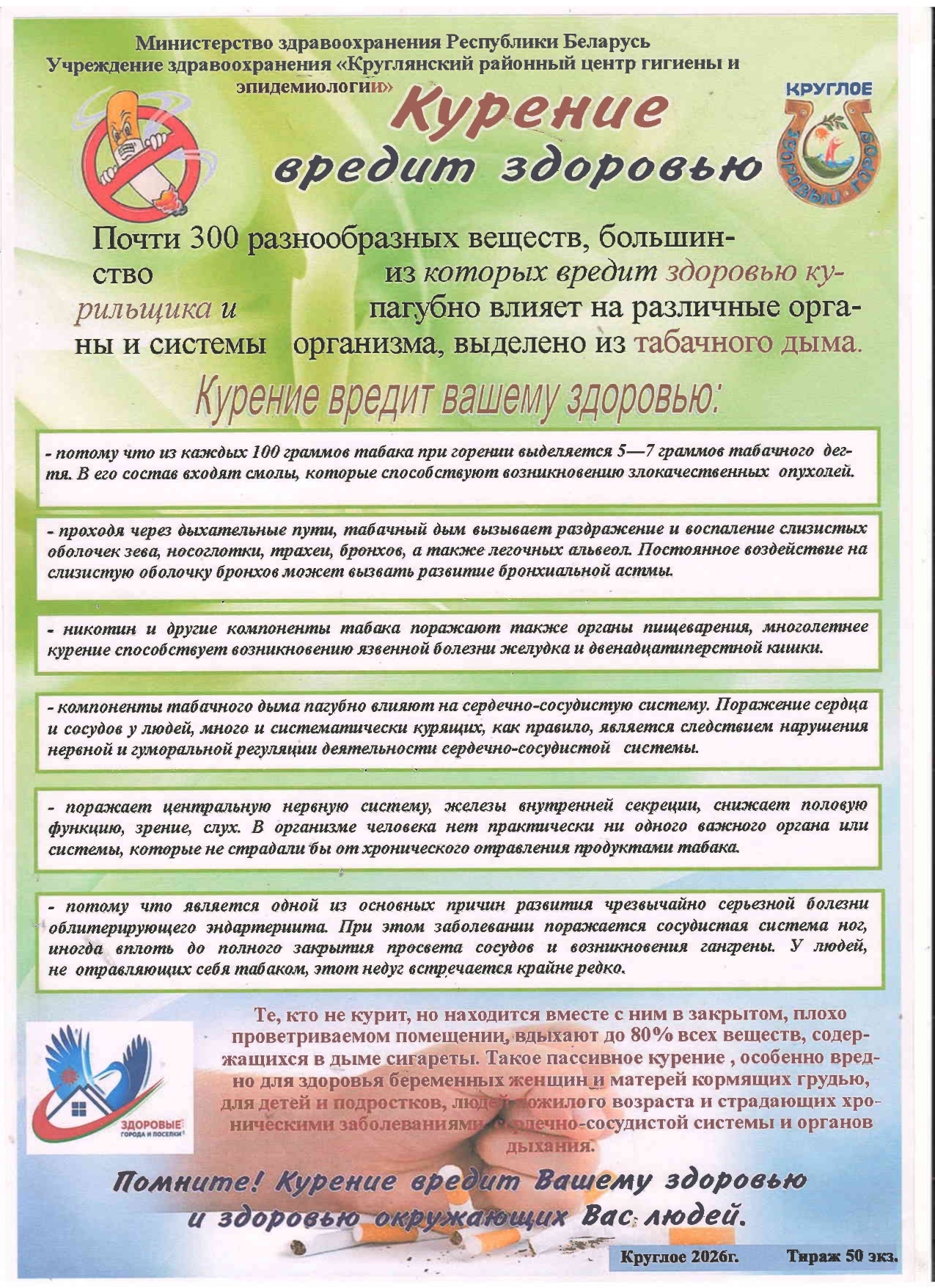 КУРЕНИЕ ВРЕДИТ ЗДОРОВЬЮ