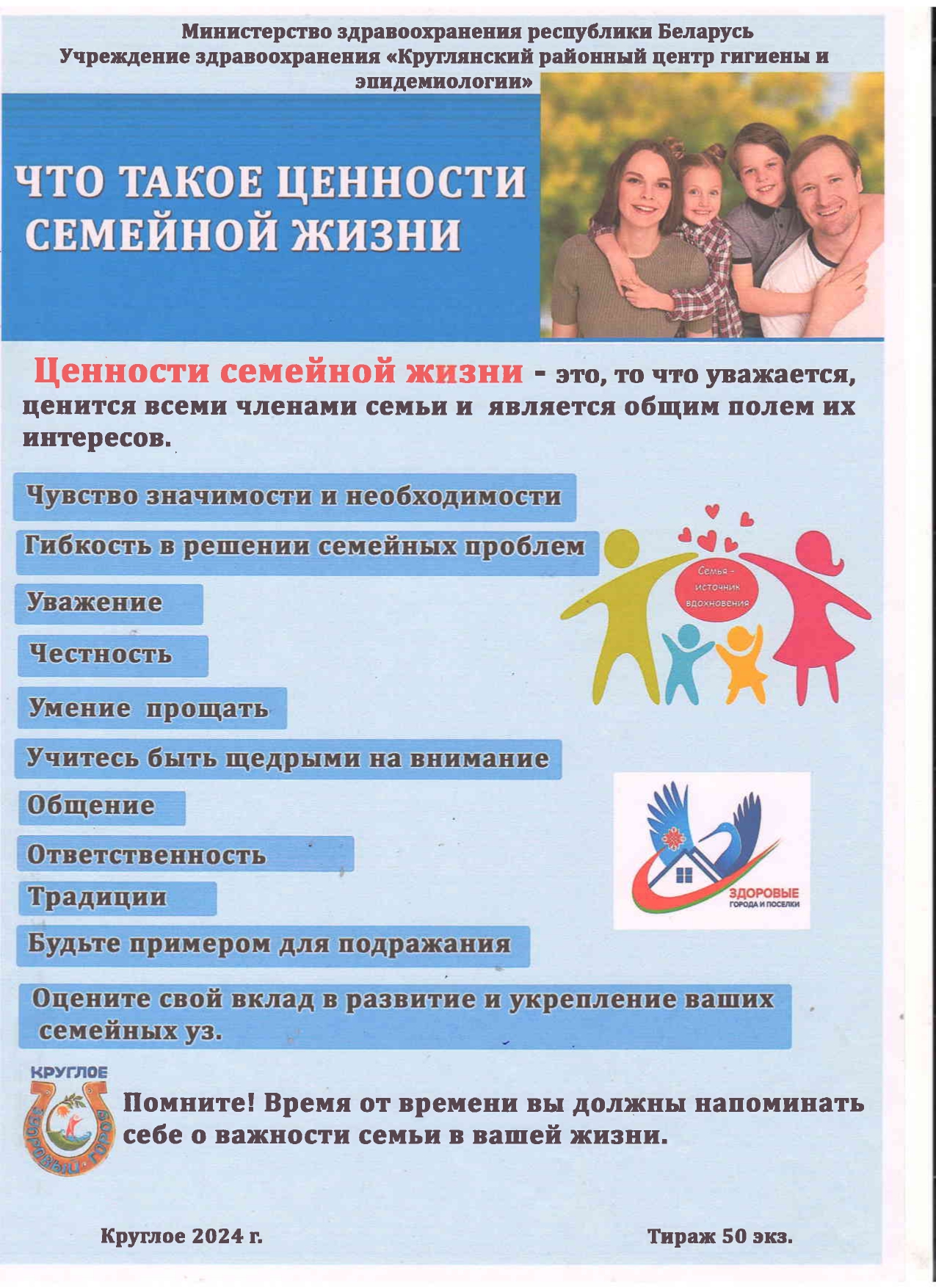 ЧТО ТАКОЕ ЦЕННОСТИ СЕМЕЙНОЙ ЖИЗНИ